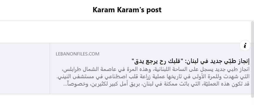 Karam Karam's post from 9 March 2014 about the first artificial heart transplant in Tripoli, Lebanon